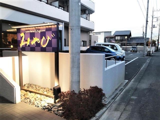 Comfort Miyabi 3* 秩父市